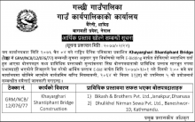 आर्थिक प्रस्ताव खोल्ने सम्बन्धि सूचना (खयरघारी पुल)