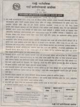 मोटरसाईकल खरिद सम्बन्धि सिलबन्दी बोलपत्र आह्वानको सूचना